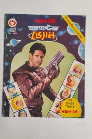 Captain Vyom 1 (Bengali)