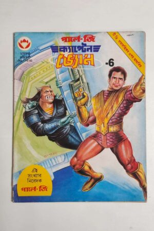 Captain Vyom 6 (Bengali)