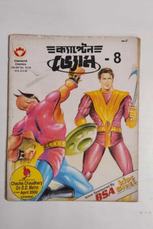 Captain Vyom 8 (Bengali)