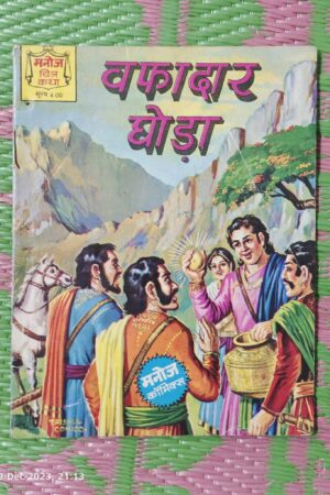 Wafadaar Ghoda