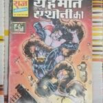 Ye Hai Maut Anthony Ki