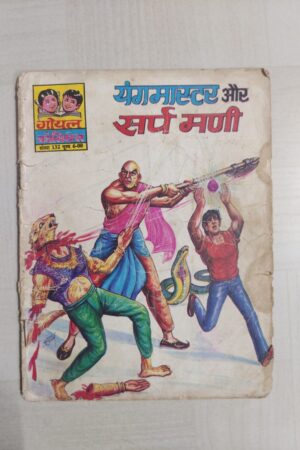 Young Master aur Sarpmani
