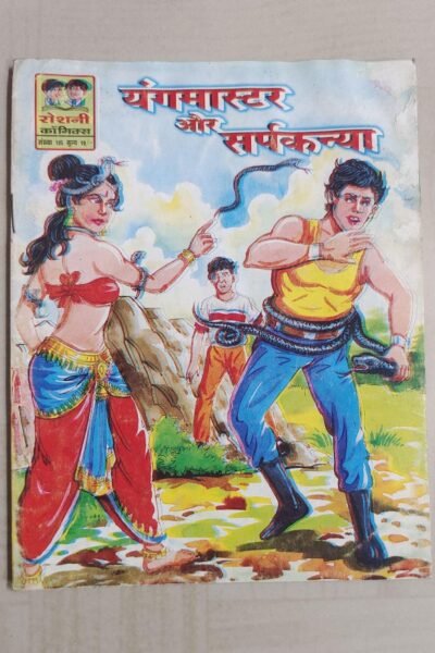 Home 133 Youngmaster aur Sarpkanya