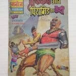 Crookbond aur Pyramid Ka Qaidi