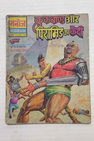 Crookbond aur Pyramid Ka Qaidi