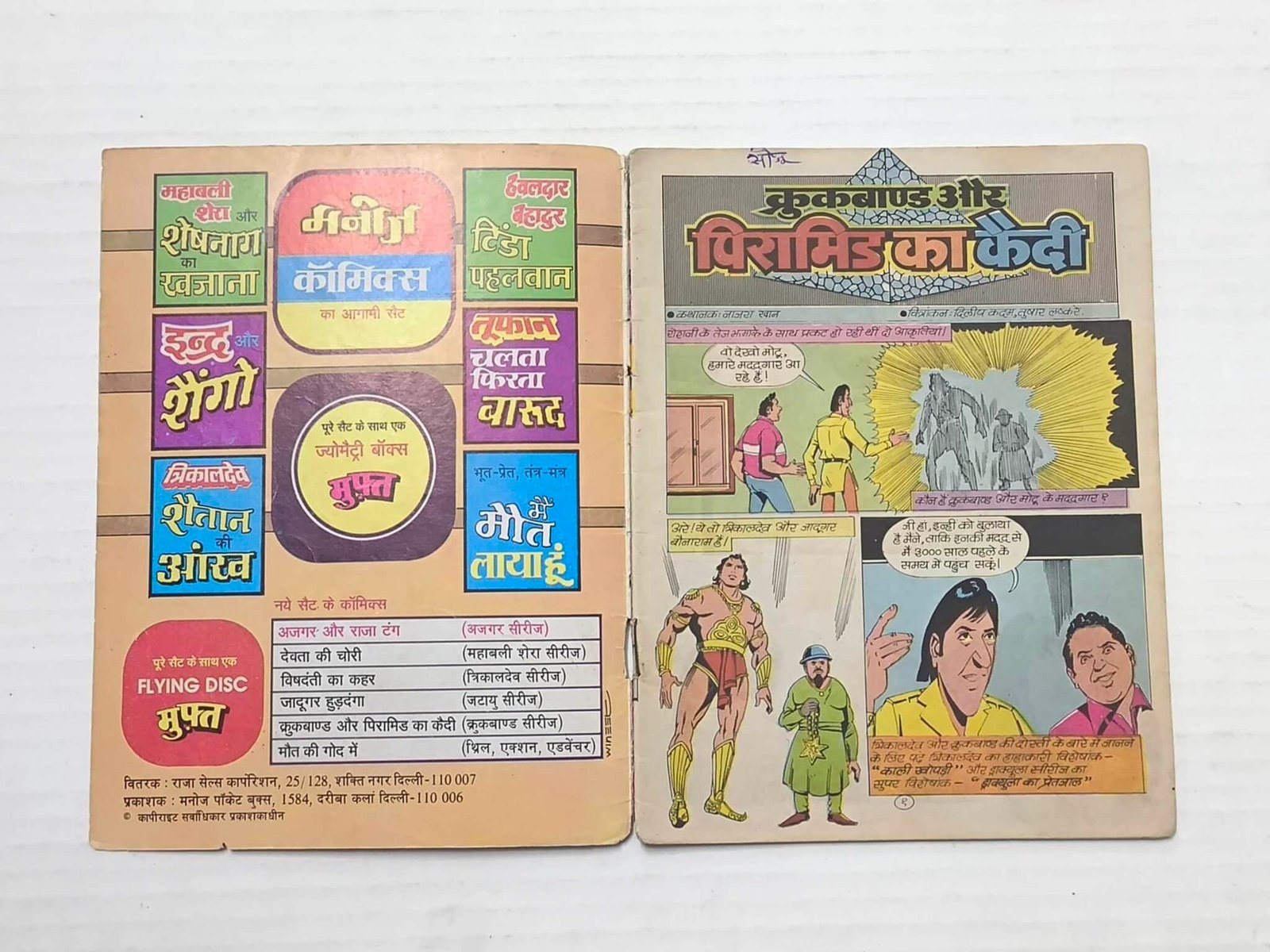 Crookbond aur Pyramid Ka Qaidi