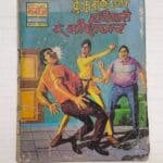 Crookbond aur Hathiyaron Ke Saudagar