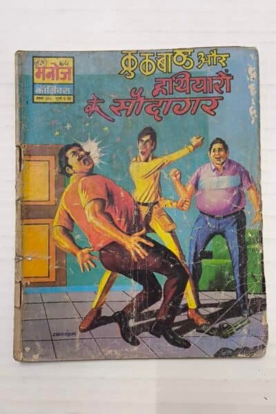 Crookbond aur Hathiyaron Ke Saudagar