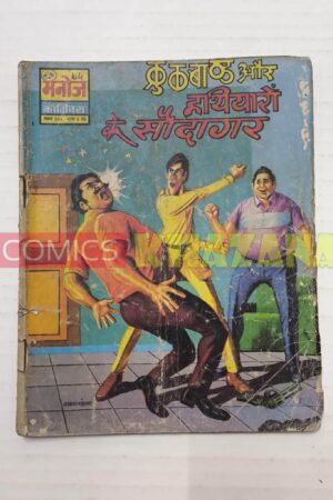 Crookbond aur Hathiyaron Ke Saudagar