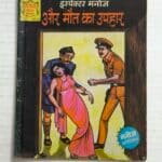 Inspector Manoj aur Maut Ka Uphaar