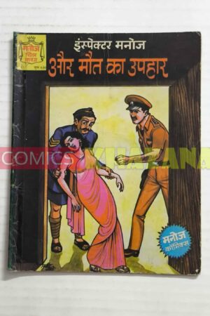 Inspector Manoj aur Maut Ka Uphaar