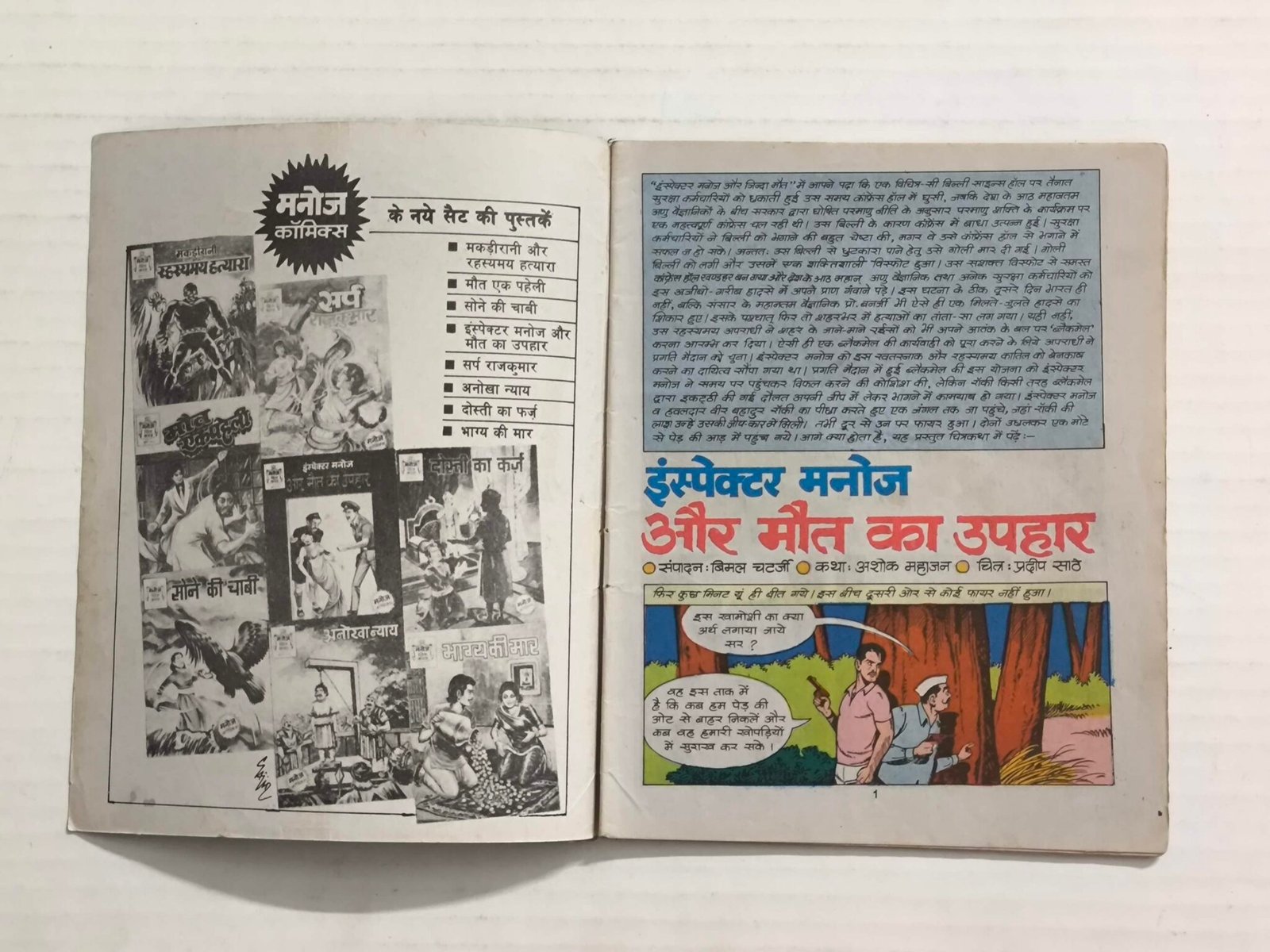 Inspector Manoj aur Maut Ka Uphaar