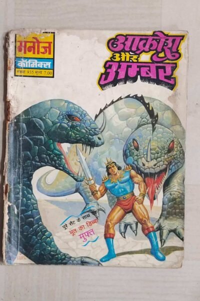 Home 69 Aakrosh aur Amber