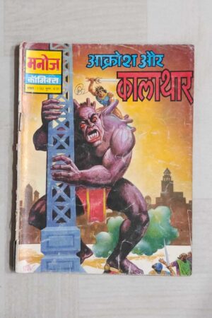 Aakrosh aur Kalathar