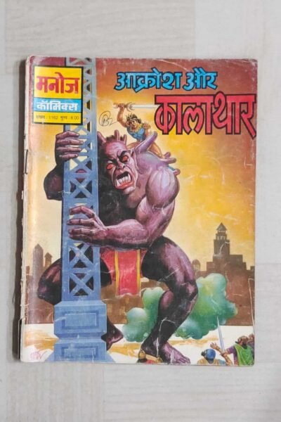 Aakrosh aur Kalathar