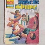 Aakrosh aur Koprasht