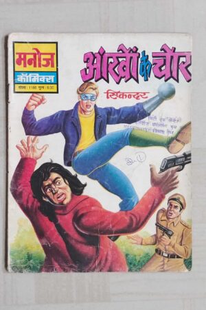 Aankho Ke Chor