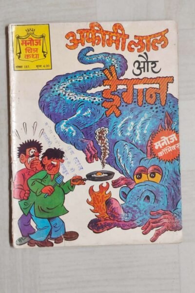 Afeemilal aur Dragon