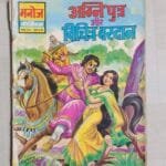 Agniputra aur Vichitra Vardaan