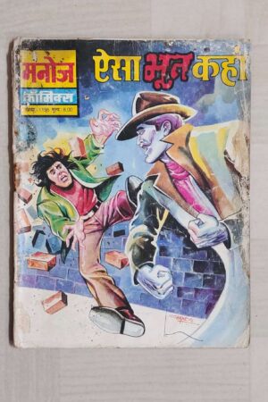 Aisa Bhoot Kahan