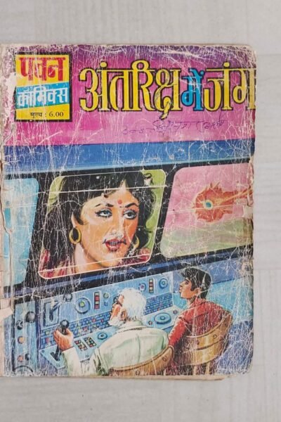 Antrikksha Mein Jung