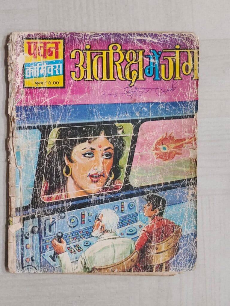 Antrikksha Mein Jung