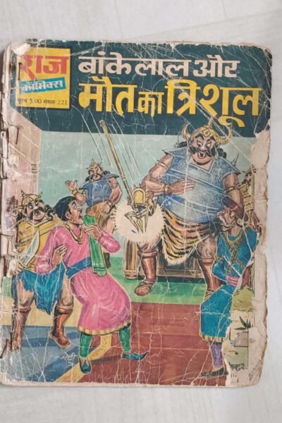 Bankelal aur Maut Ka Trishool