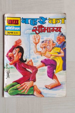 Behre Ka Sobhagya