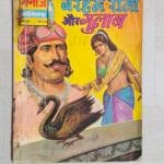 Beraham Raja Aur Gulaab