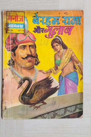 Beraham Raja Aur Gulaab