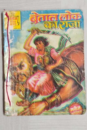 Betaal Lok Ka Raja