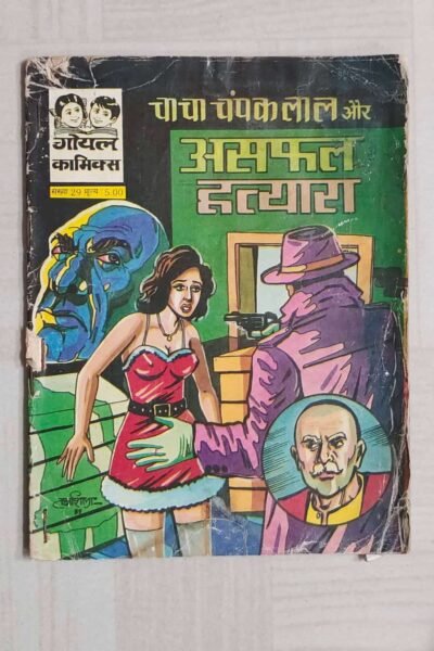 Home 136 Chacha Champaklal Aur Asafal Abhiyaan