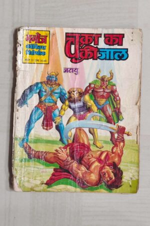 Chakra Ka Chakri Jaal