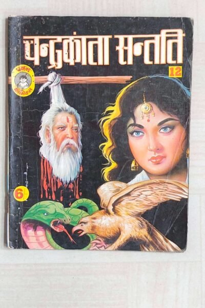 Chandrakanta Santati – 12