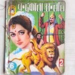 Chandrakanta Santati – 2