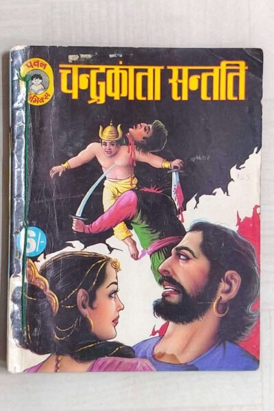 Chandrakanta Santati – 8