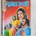 Chandrakanta Santati 9