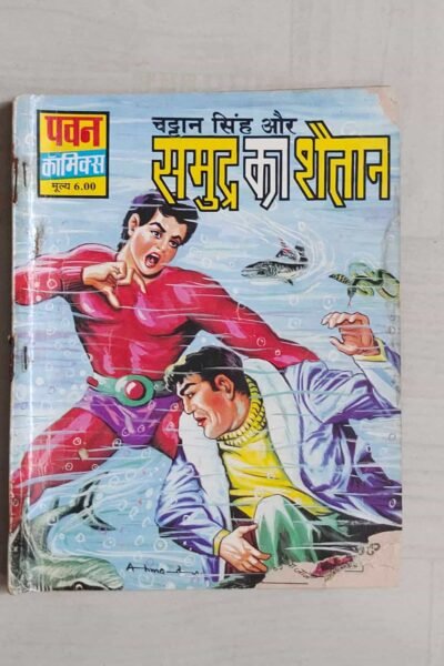 Chattan Singh aur Samudra Ka Shaitan