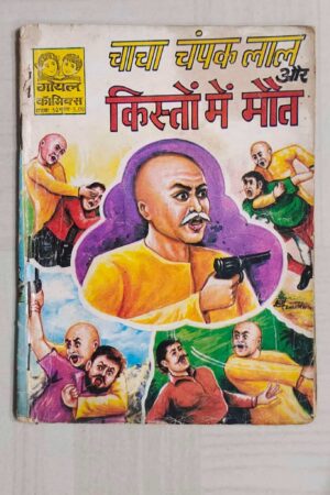 Chcacha Champak Lal Aur Kishto Mein Maut