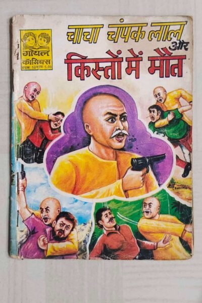 Home 132 Chcacha Champak Lal Aur Kishto Mein Maut