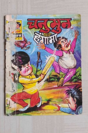 Chunmun Ka Hungama