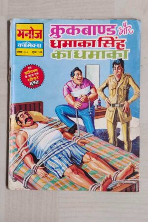Crookbond aur Dhamaka Singh