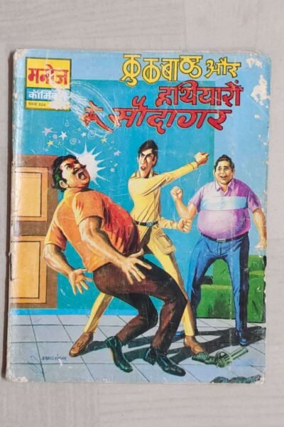 Home 62 Crookbond aur Hatyaron Ke Saudagar