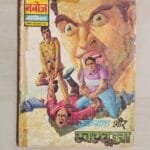 Crookbond aur Kharbooja