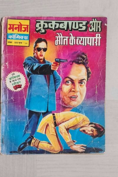 Crookbond aur Maut Ke Vyapari