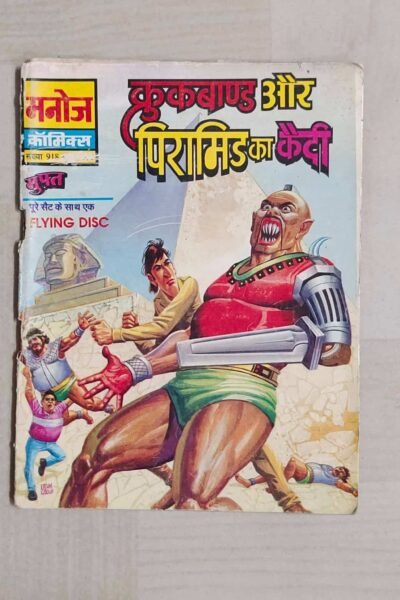 Home 64 Crookbond aur Pyramid Ka Qaidi