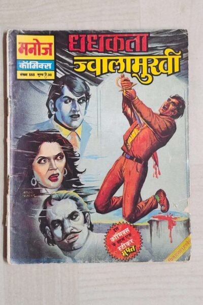 Dhadhakta Jwalamukhi