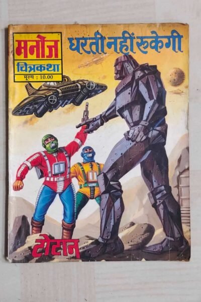 Home 67 Dharti Nahi Rukegi