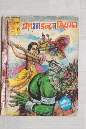 Dol Utha Indra Ka Sinhaasan
