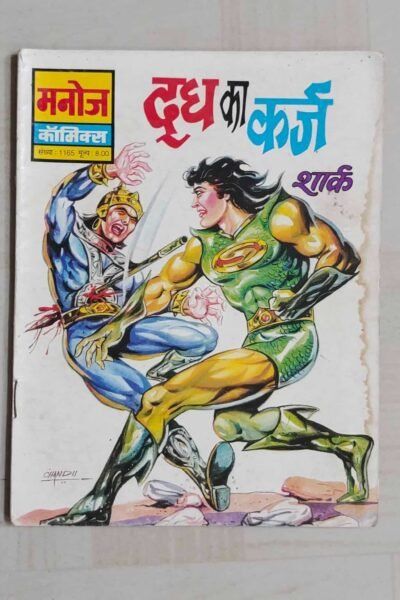 Home 70 Doodh Ka Karz